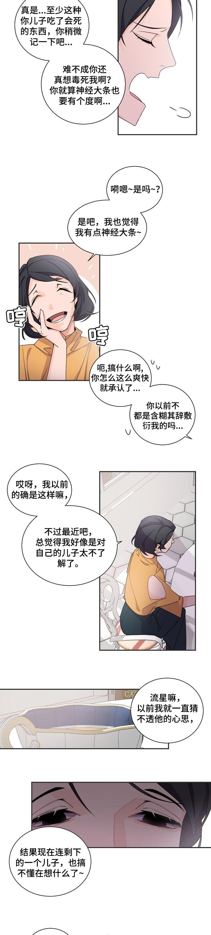 老板的小宝贝画涯漫画,第62话2图