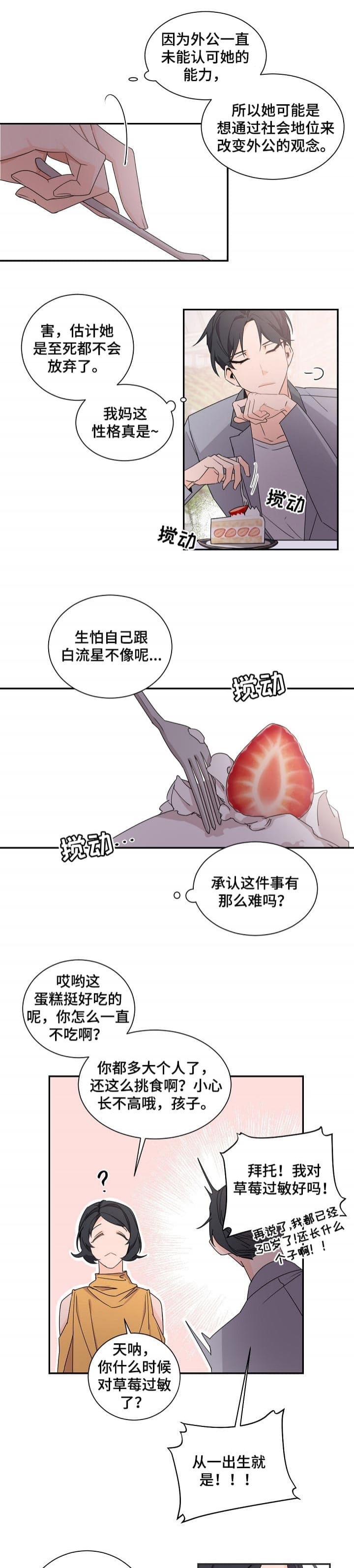 老板的小宝贝画涯漫画,第62话1图