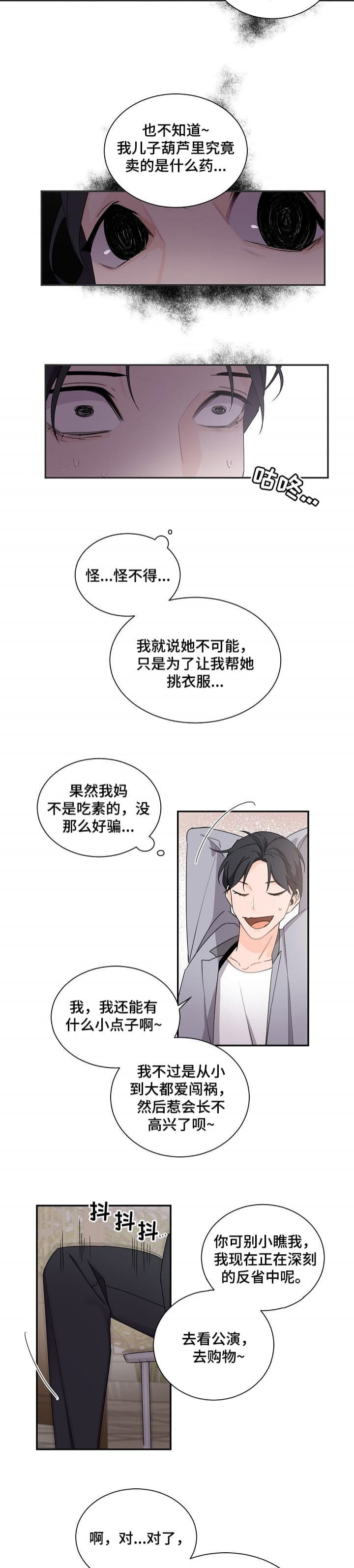 老板的小宝贝画涯漫画,第62话4图