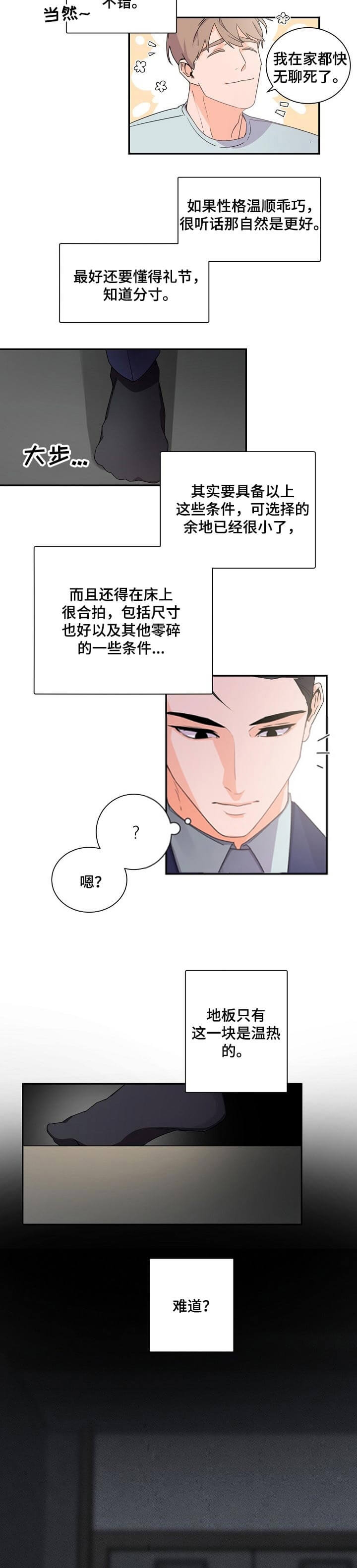 老板的小宝贝韩漫漫画,第46话4图