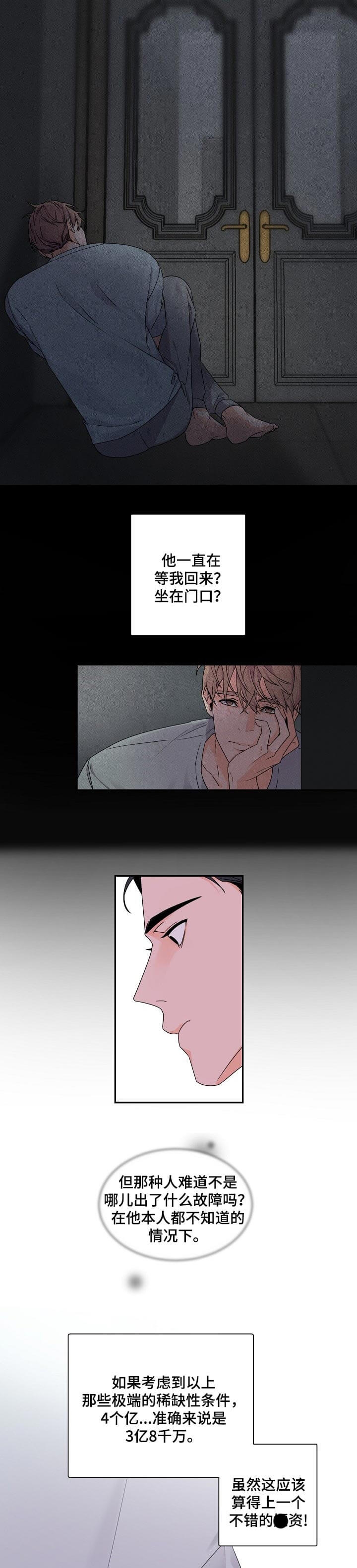 老板的小宝贝韩漫漫画,第46话5图