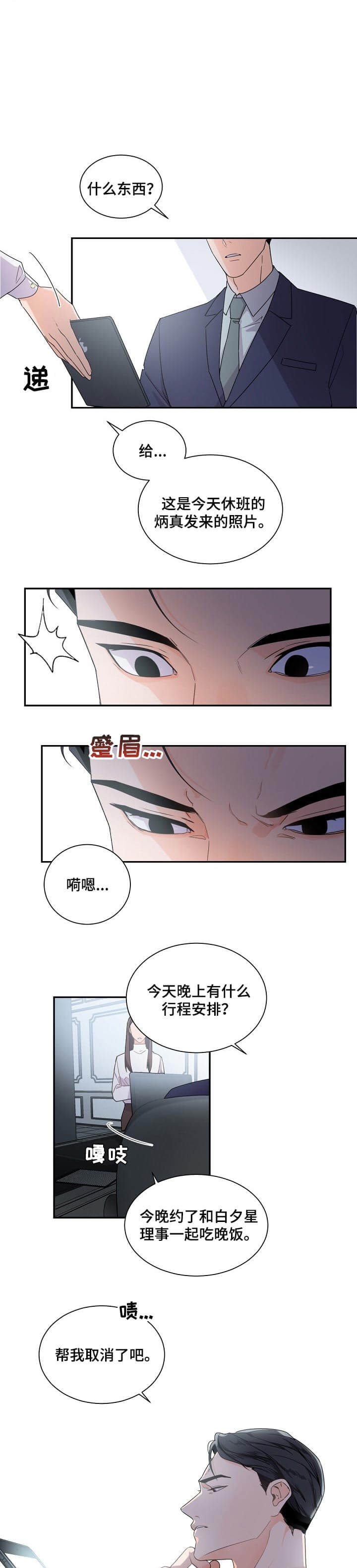 老板的小宝贝韩漫漫画,第46话2图