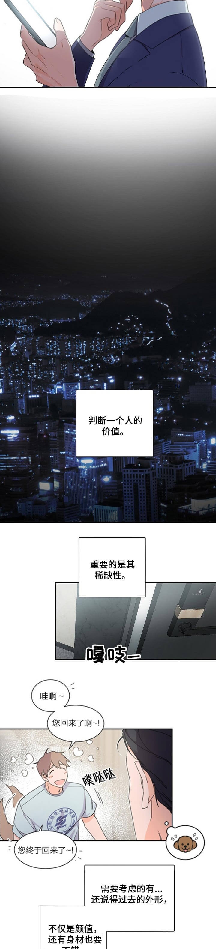 老板的小宝贝韩漫漫画,第46话3图