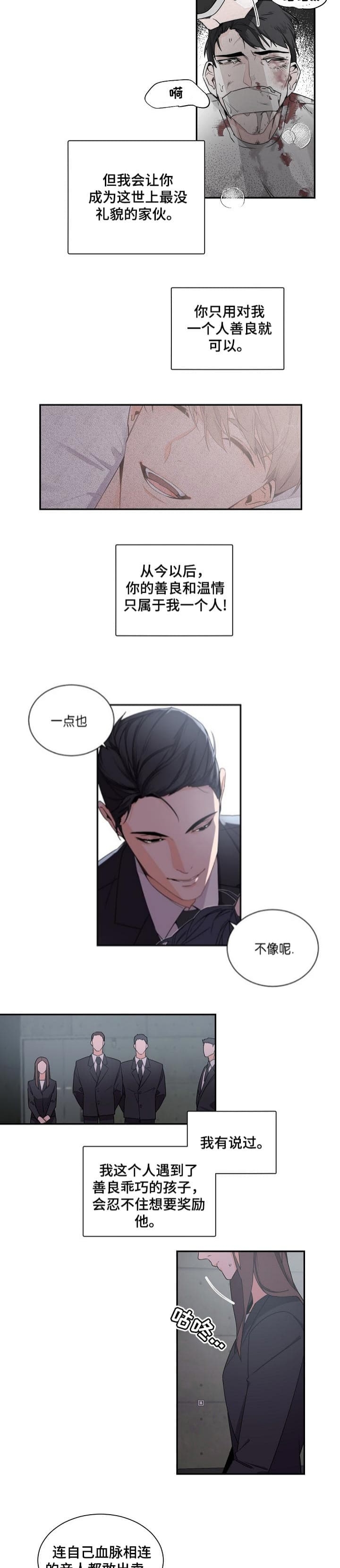 老板的小宝贝漫画免费完整版漫画,第56话5图