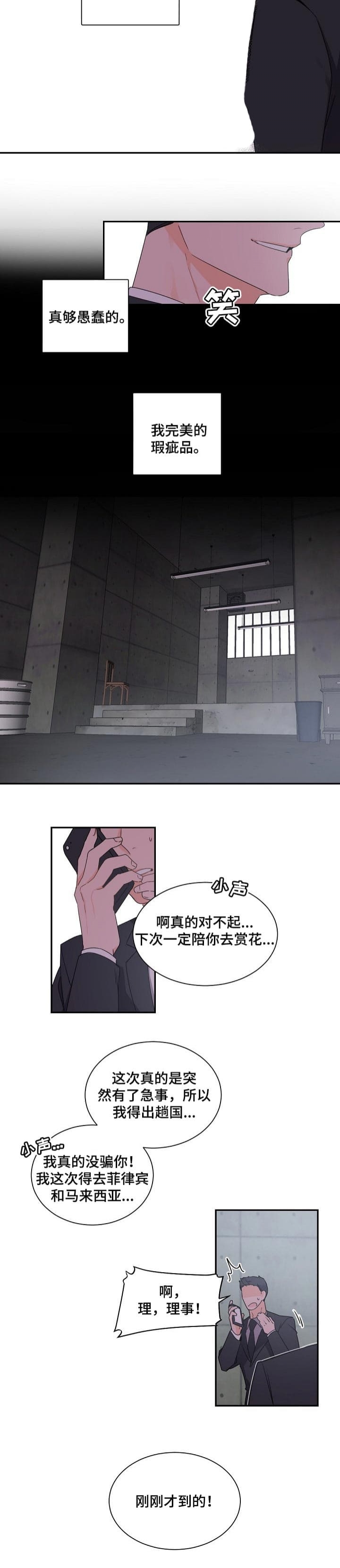 老板的小宝贝漫画免费完整版漫画,第56话3图