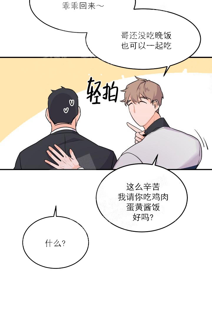 老板的小宝贝免费漫画漫画,第15话5图