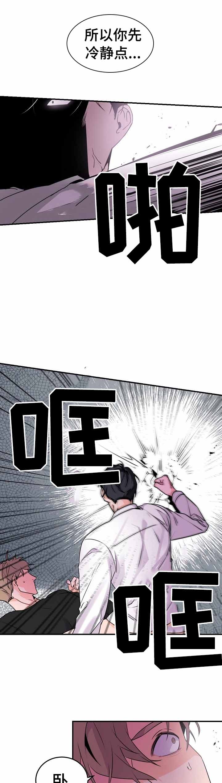 老板的小宝贝完结番外漫画,第18话2图