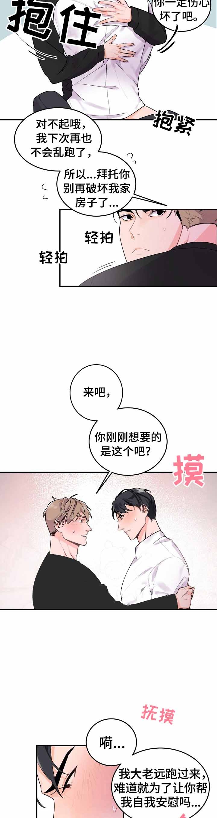 老板的小宝贝完结番外漫画,第18话4图