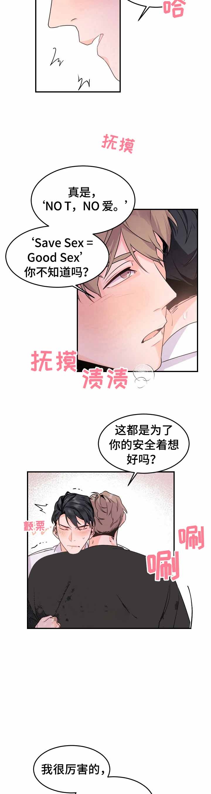 老板的小宝贝完结番外漫画,第18话5图