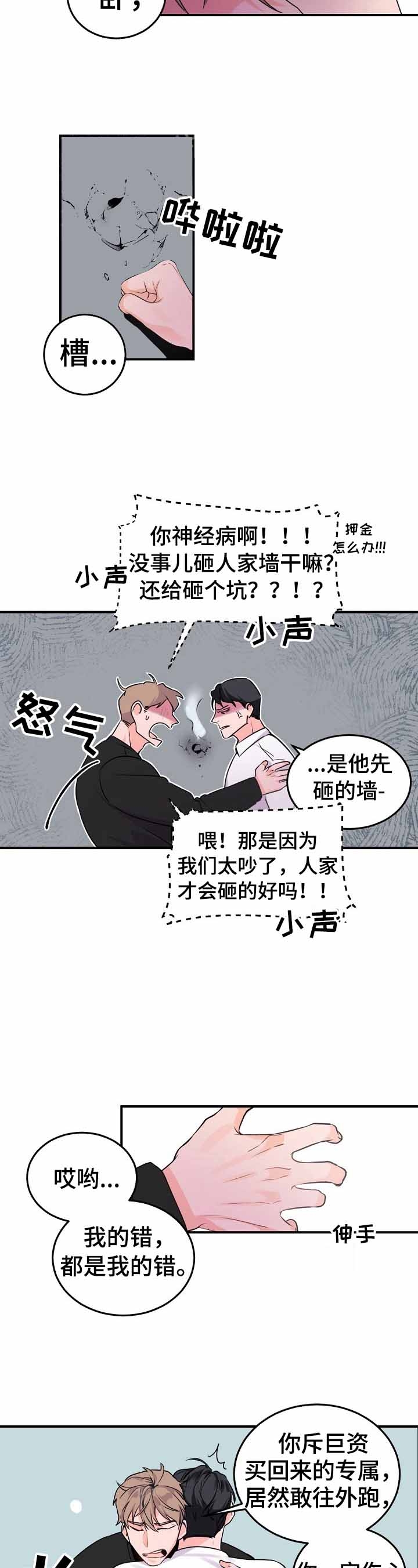 老板的小宝贝完结番外漫画,第18话3图