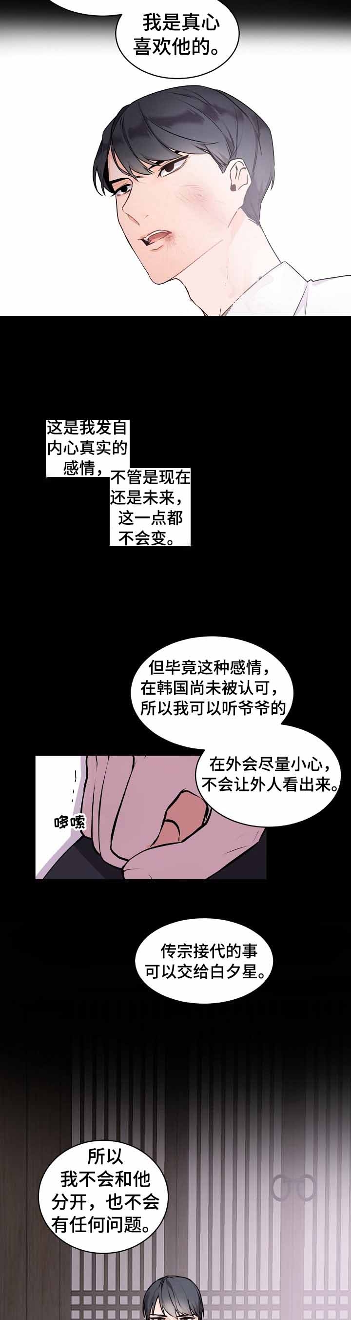 老板的小宝贝英文名漫画,第30话4图