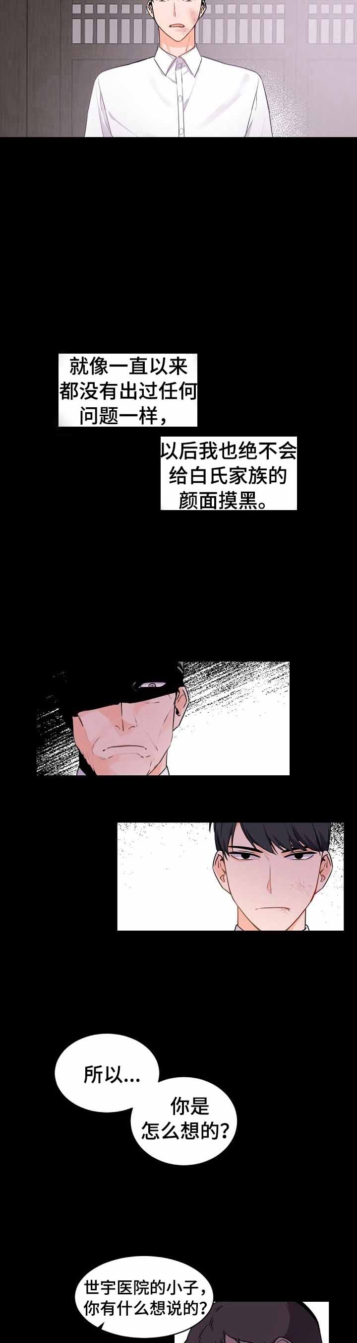 老板的小宝贝英文名漫画,第30话5图