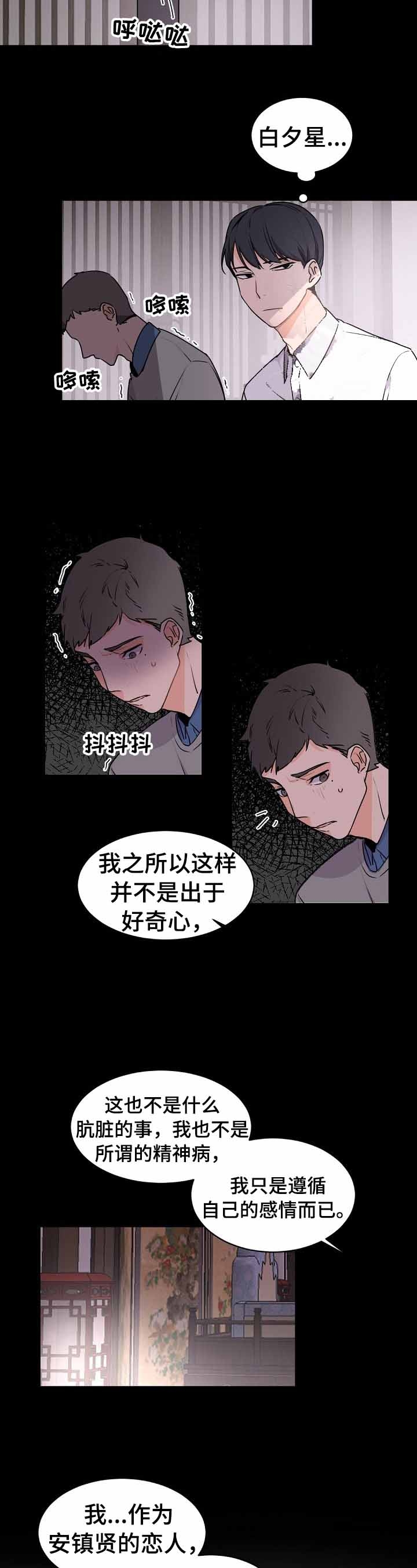 老板的小宝贝英文名漫画,第30话3图