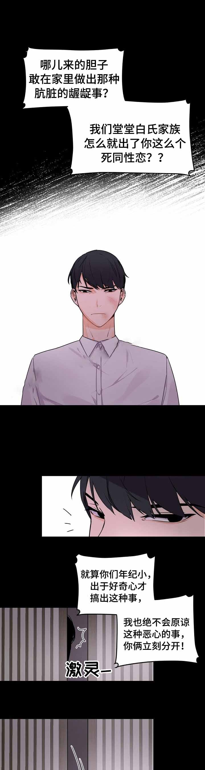 老板的小宝贝英文名漫画,第30话2图