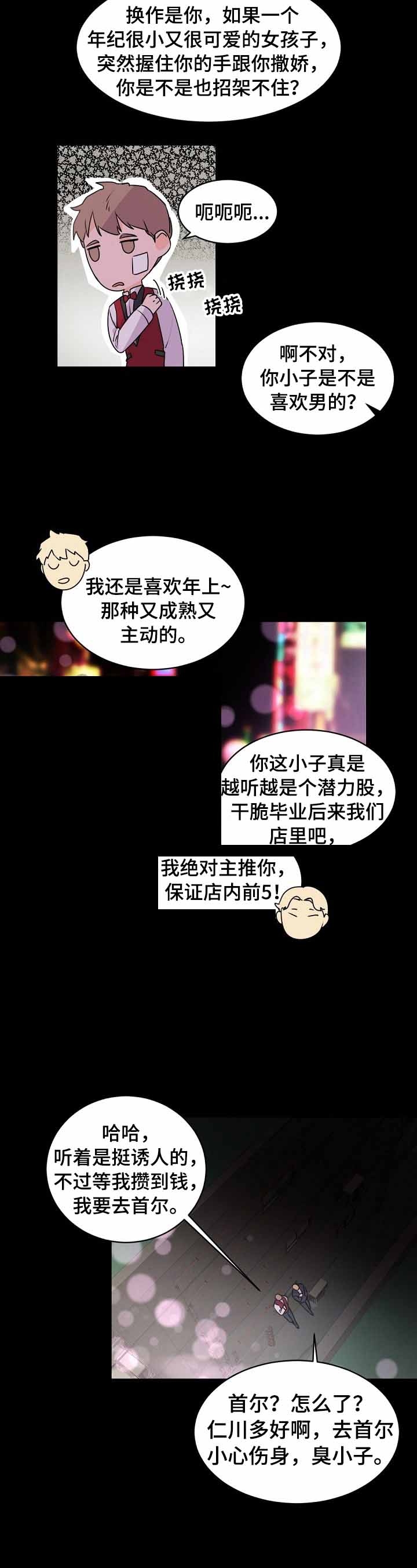 老板的小宝贝画涯漫画,第23话5图
