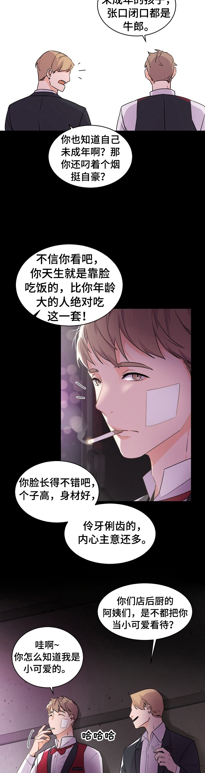 老板的小宝贝画涯漫画,第23话3图