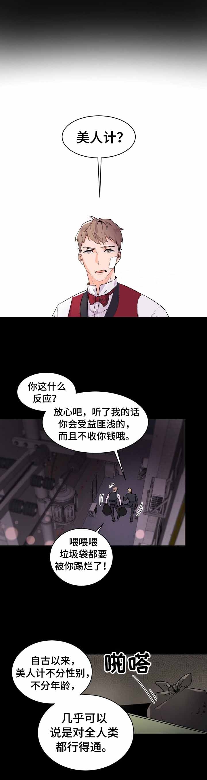 老板的小宝贝画涯漫画,第23话1图