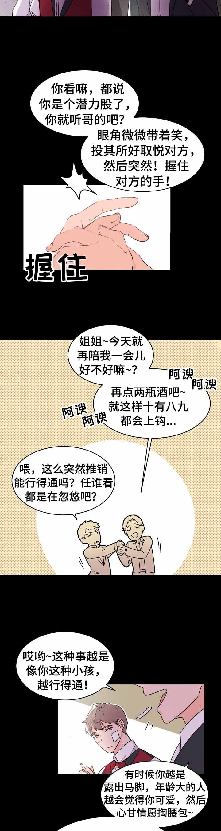老板的小宝贝画涯漫画,第23话4图