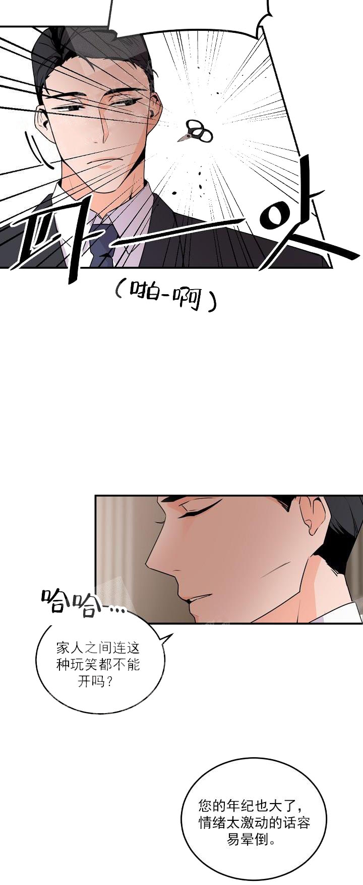 老板的小宝贝番外漫画,第13话5图