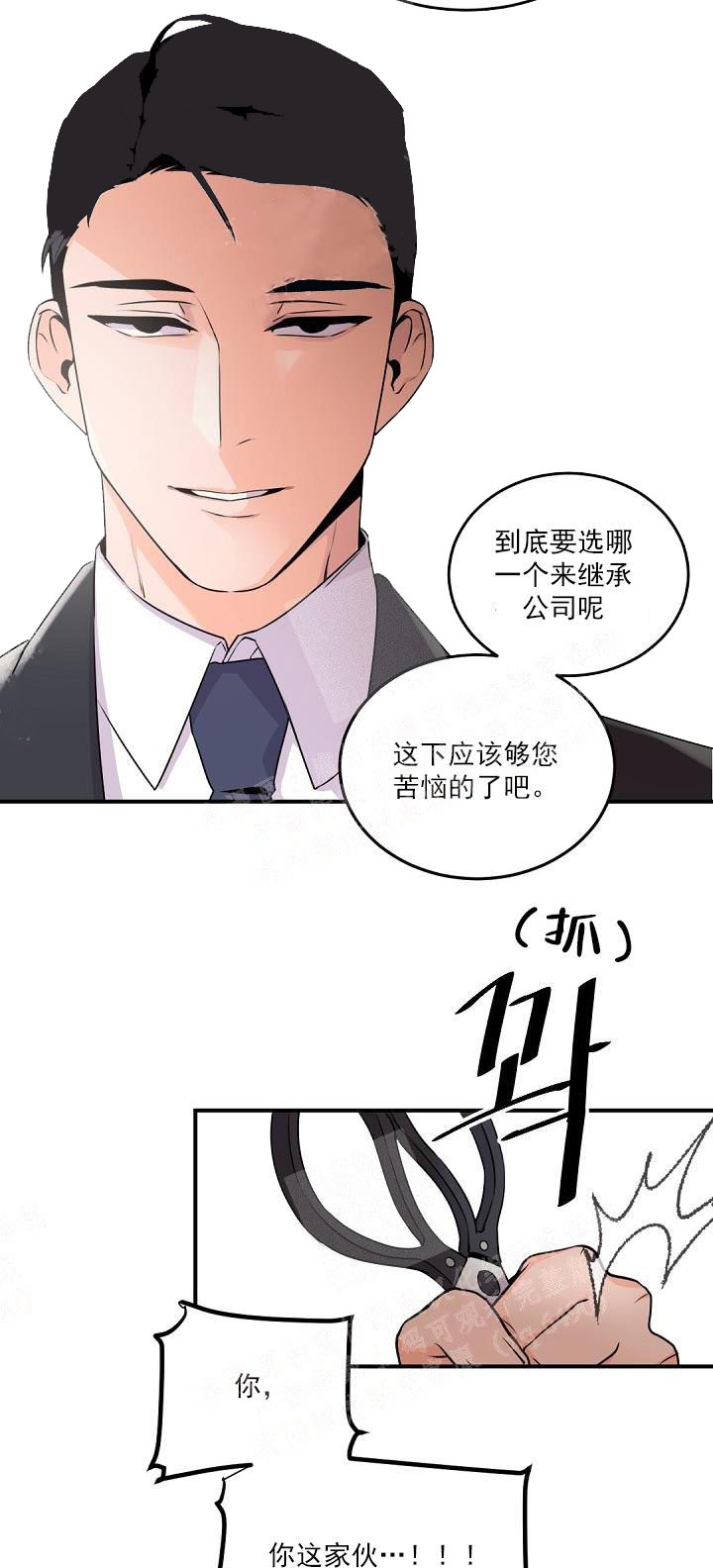 老板的小宝贝番外漫画,第13话4图