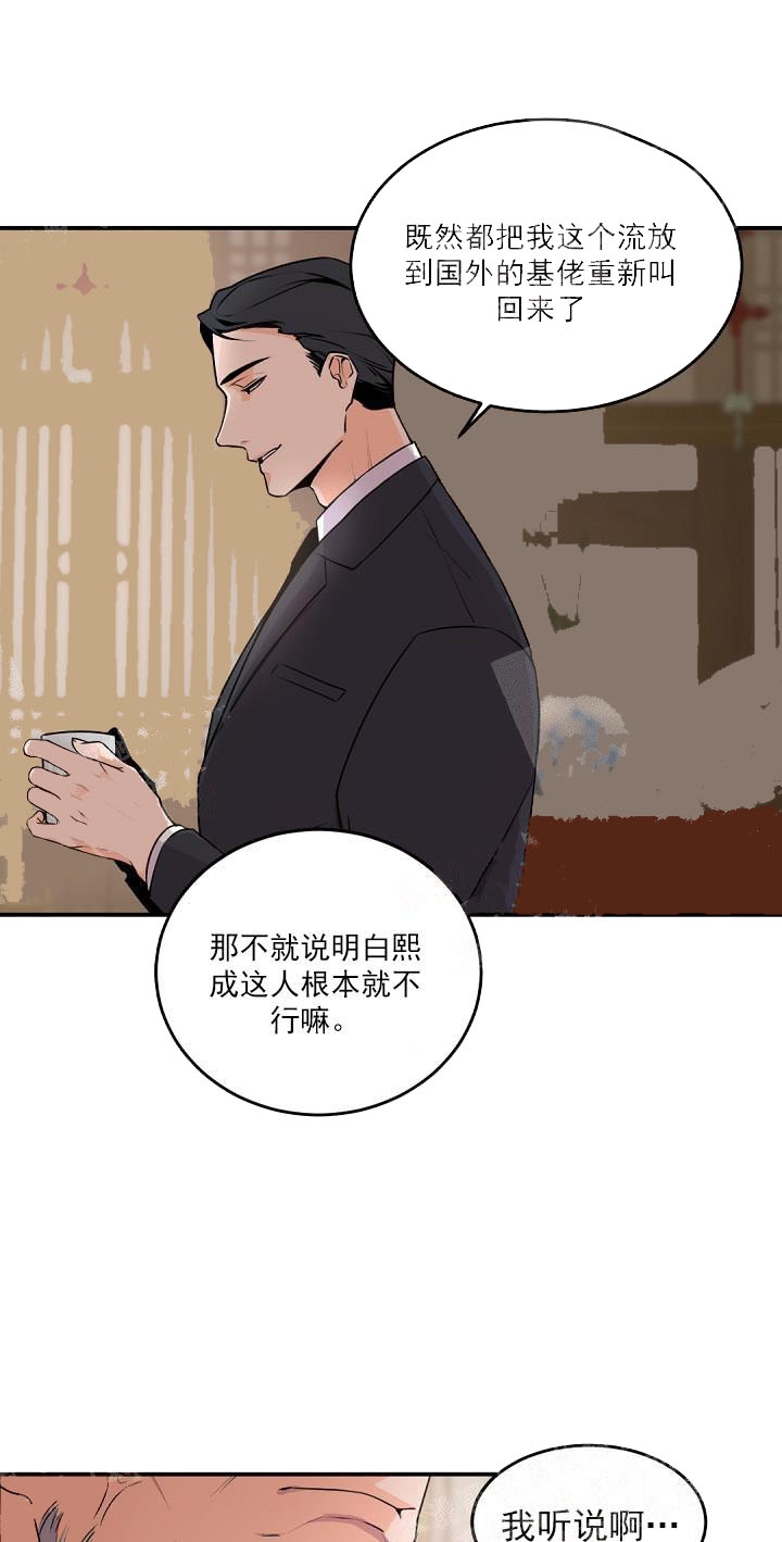 老板的小宝贝番外漫画,第13话2图