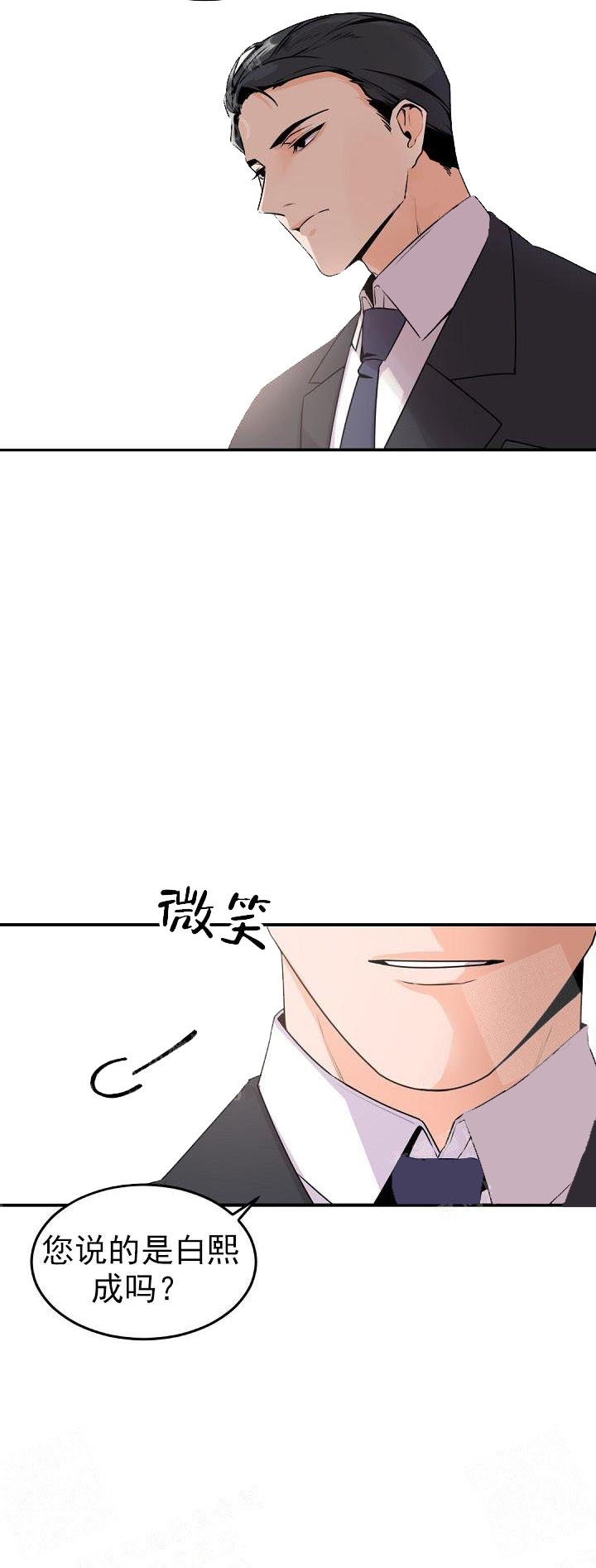 老板的小宝贝番外漫画,第13话1图