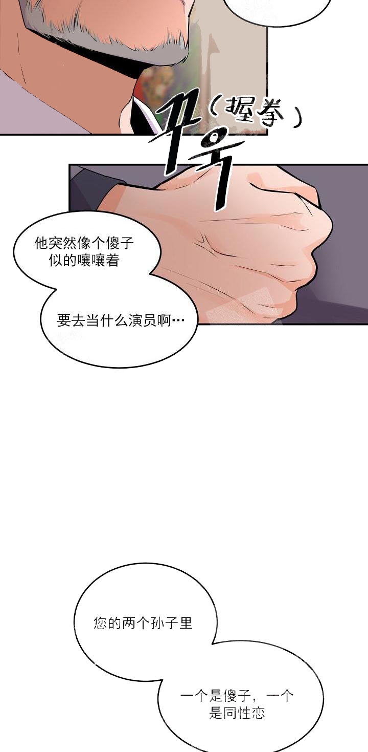 老板的小宝贝番外漫画,第13话3图