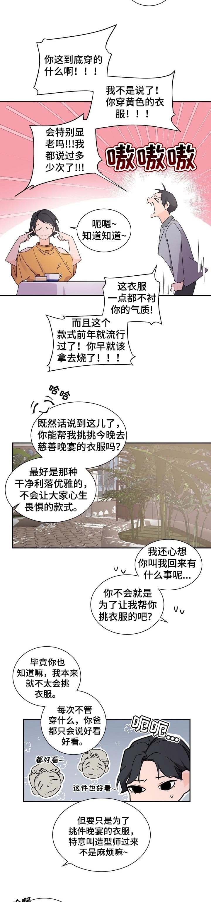 老板的小宝贝漫画在线阅读漫画,第61话2图