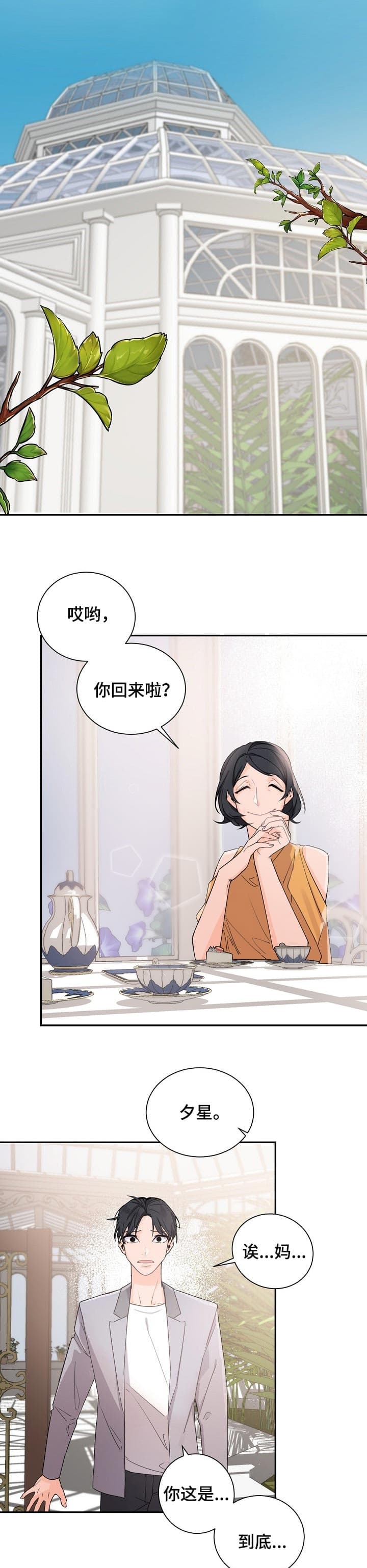 老板的小宝贝漫画在线阅读漫画,第61话1图