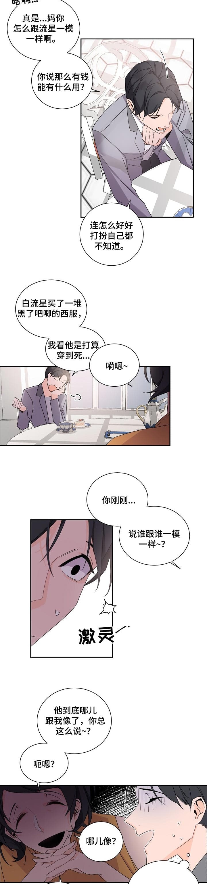 老板的小宝贝漫画在线阅读漫画,第61话3图