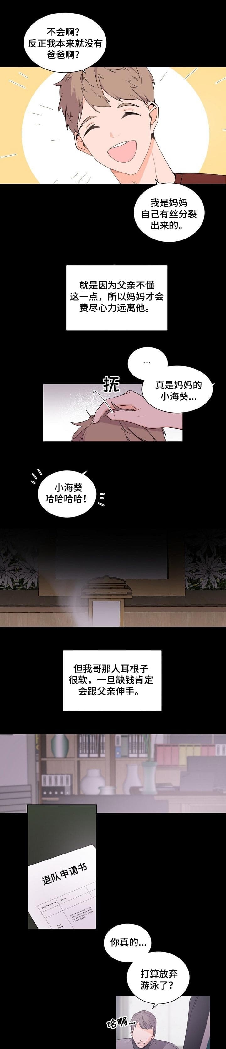 老板的小宝贝漫画完结漫画,第53话4图