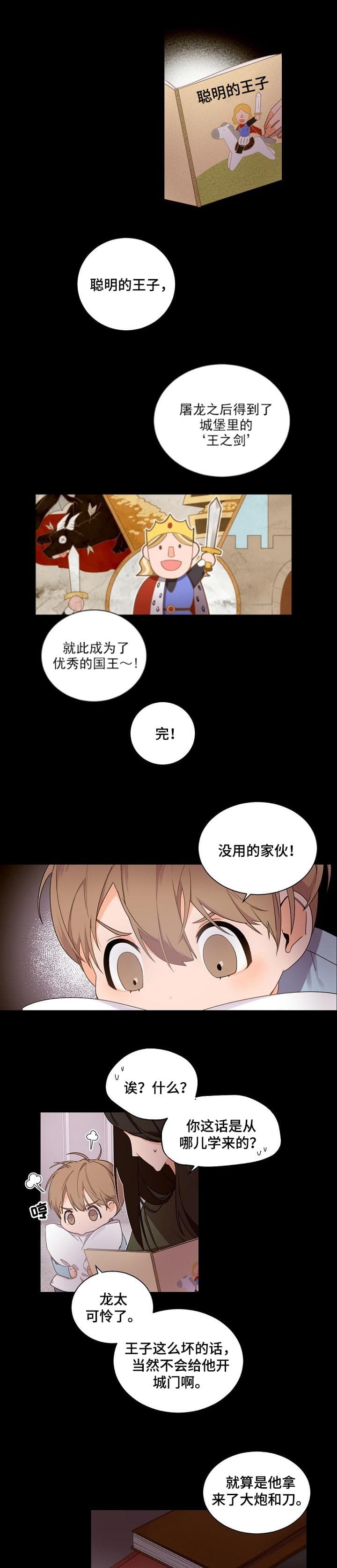 老板的小宝贝漫画完结漫画,第53话1图