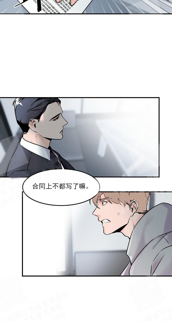 老板的小宝贝漫画原名漫画,第7话4图
