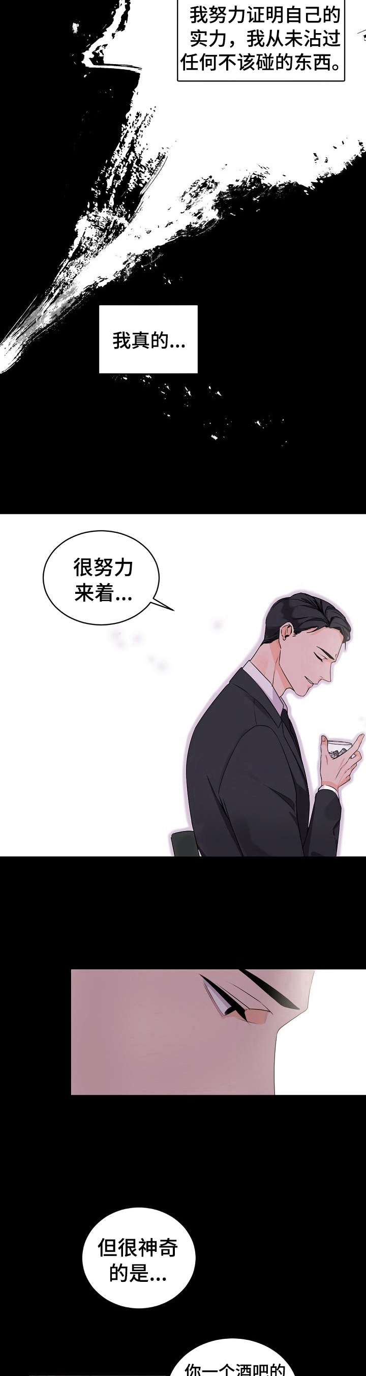 老板的小宝贝简介漫画,第33话5图