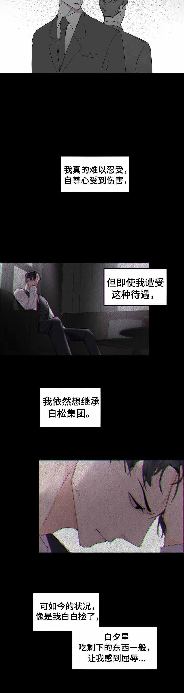 老板的小宝贝简介漫画,第33话2图