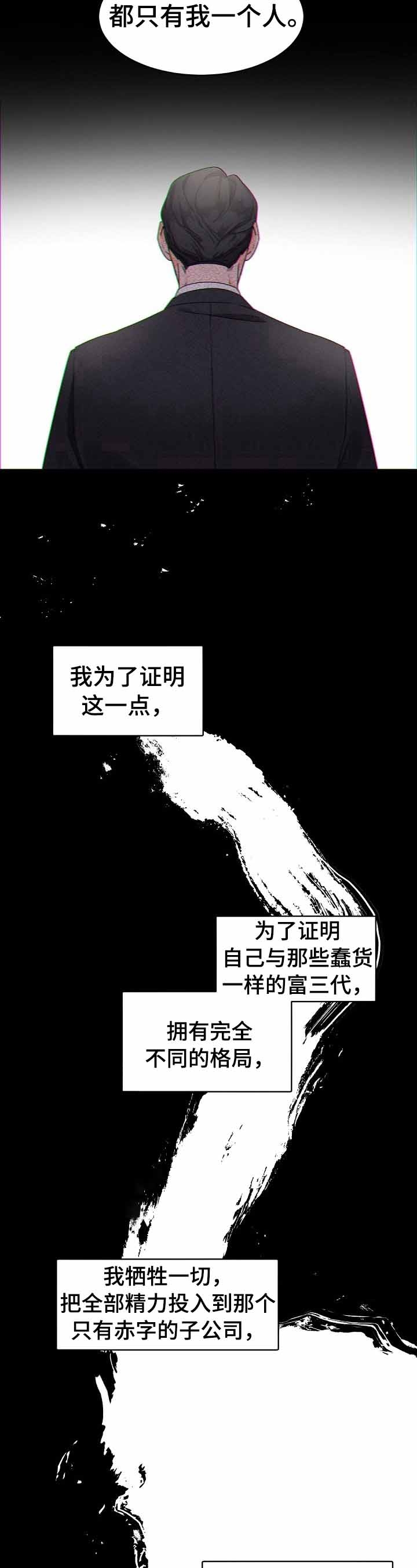老板的小宝贝简介漫画,第33话4图
