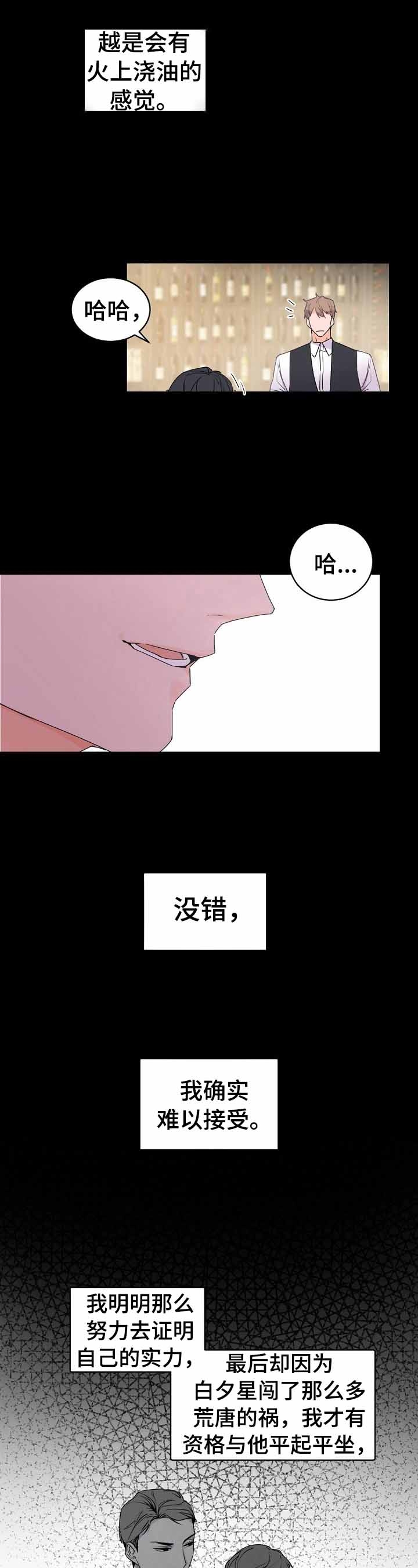 老板的小宝贝简介漫画,第33话1图