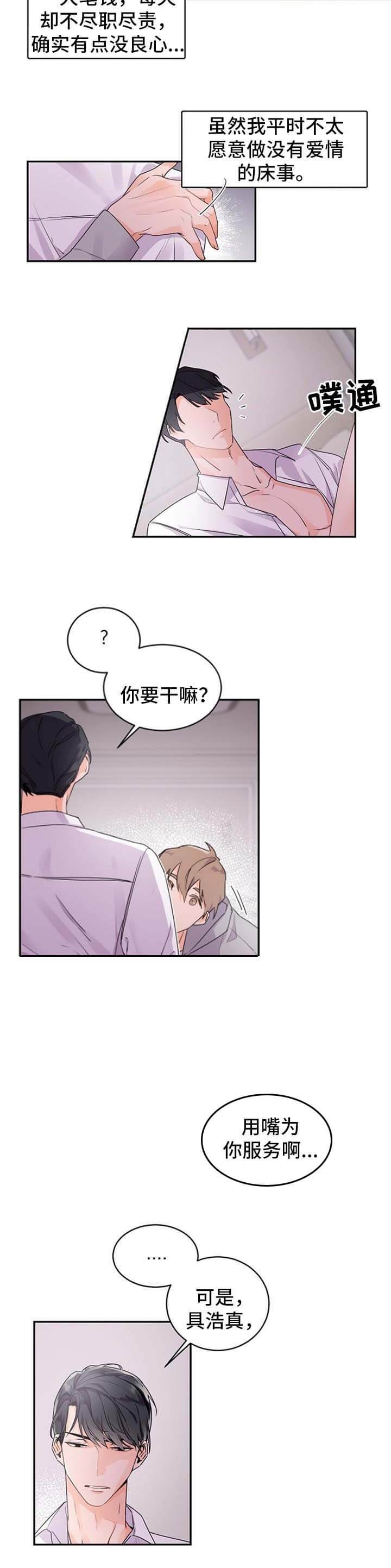 老板的小宝贝画涯漫画免费阅读漫画,第35话5图