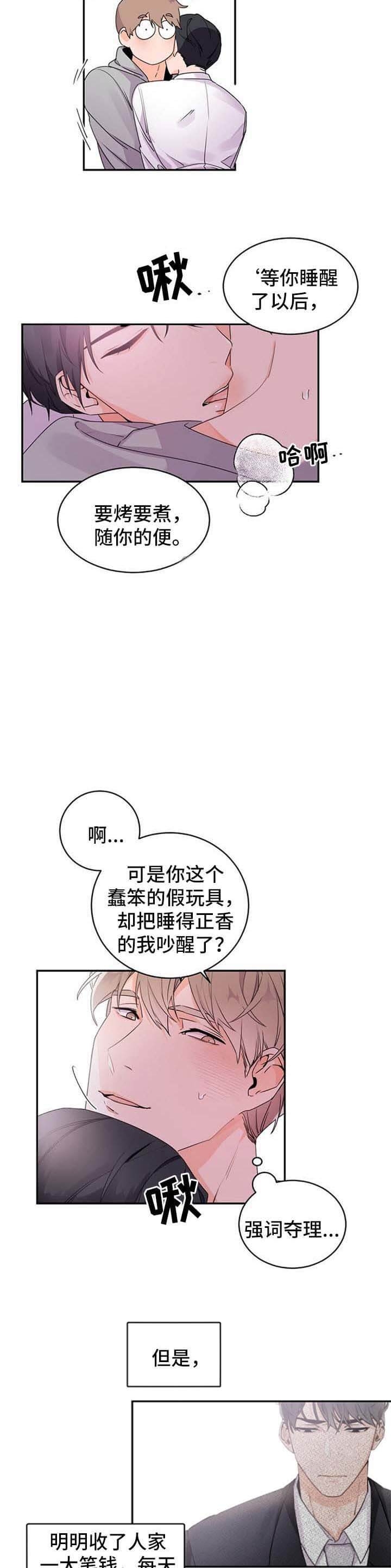 老板的小宝贝画涯漫画免费阅读漫画,第35话4图