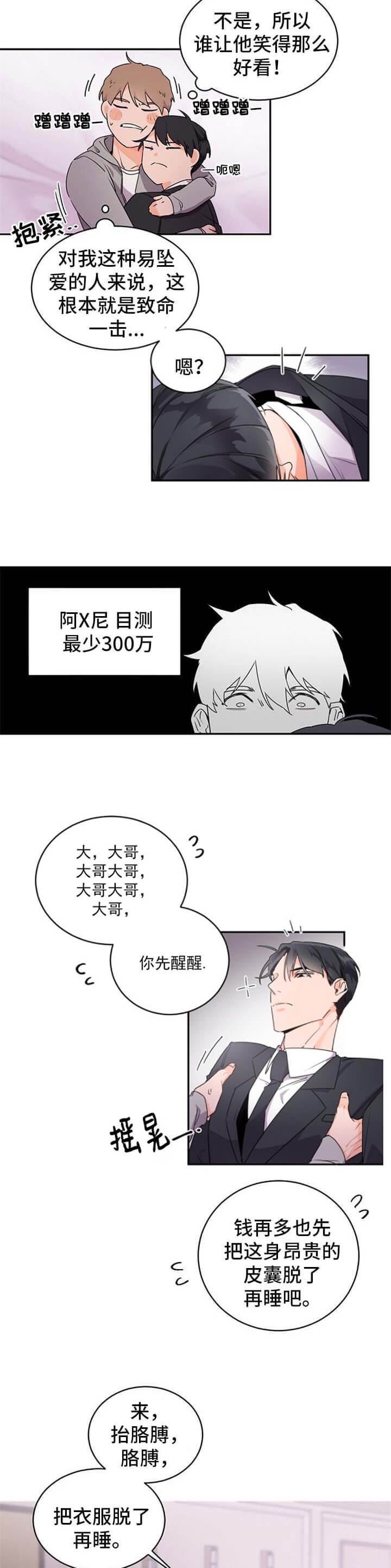 老板的小宝贝画涯漫画免费阅读漫画,第35话2图