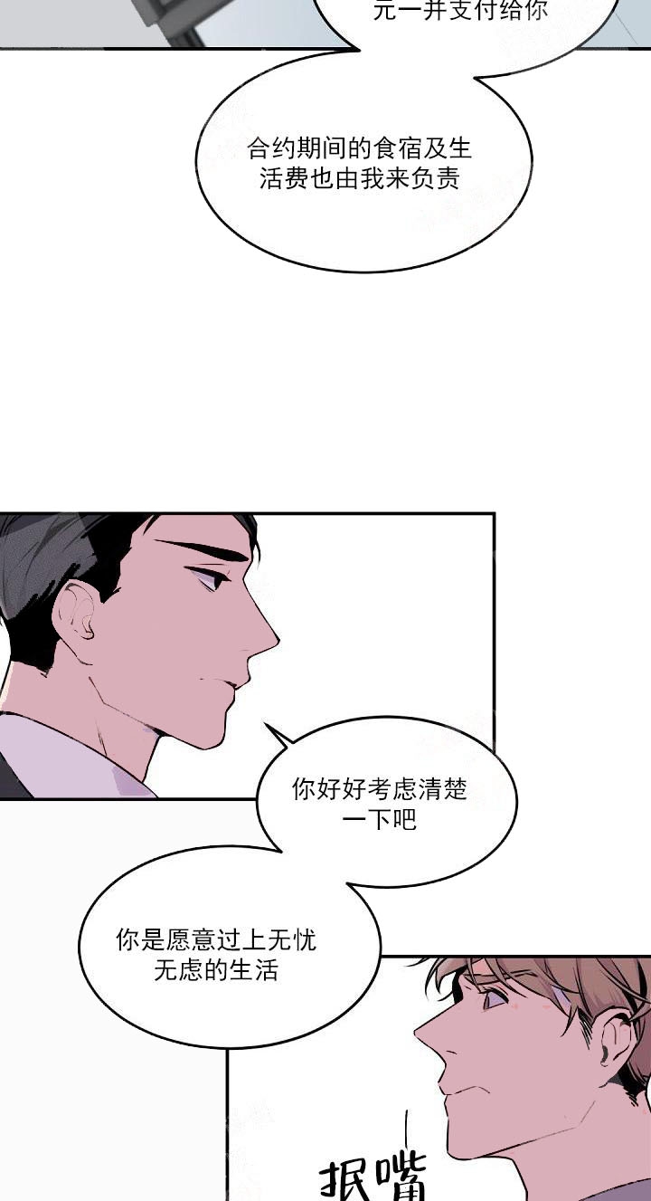 老板的小宝贝漫画免费完整版漫画,第9话2图
