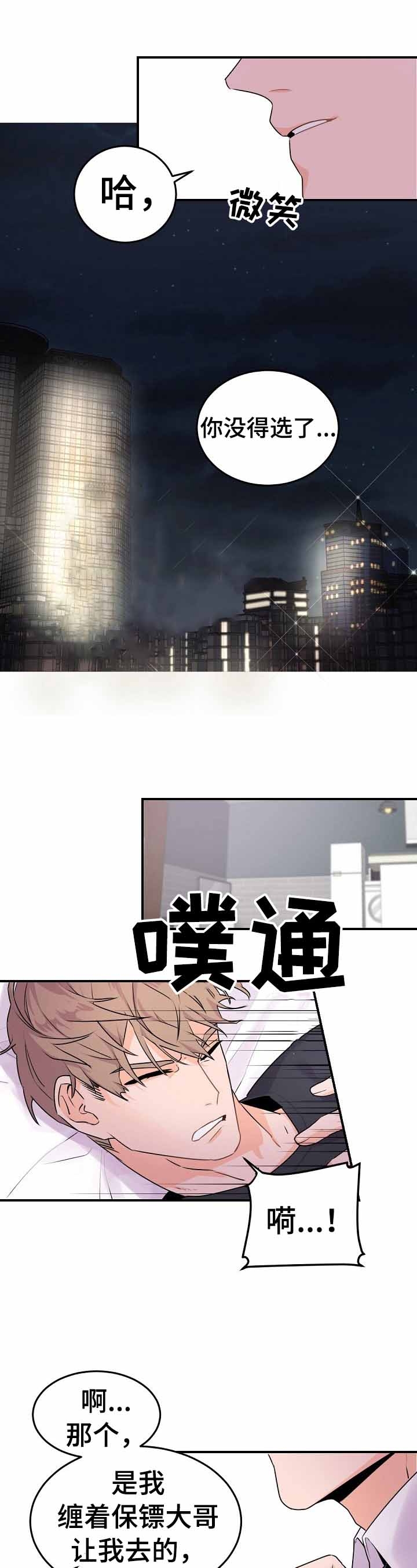 老板的小宝贝txt漫画,第17话3图