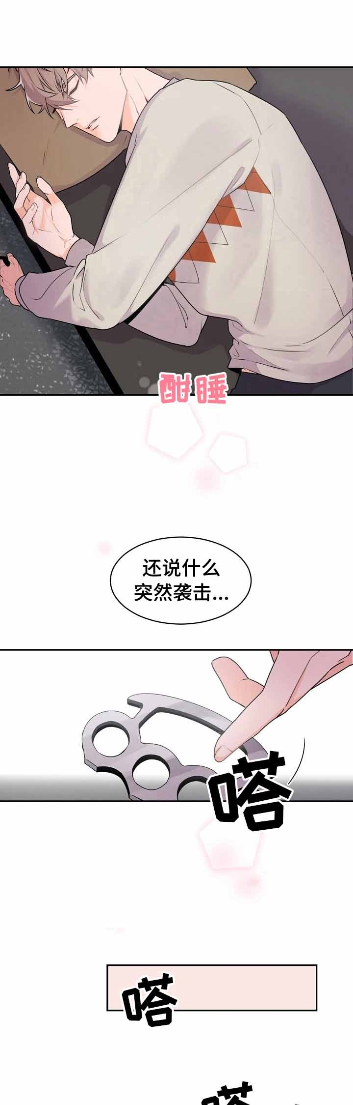 老板的小宝贝番外漫画,第22话5图