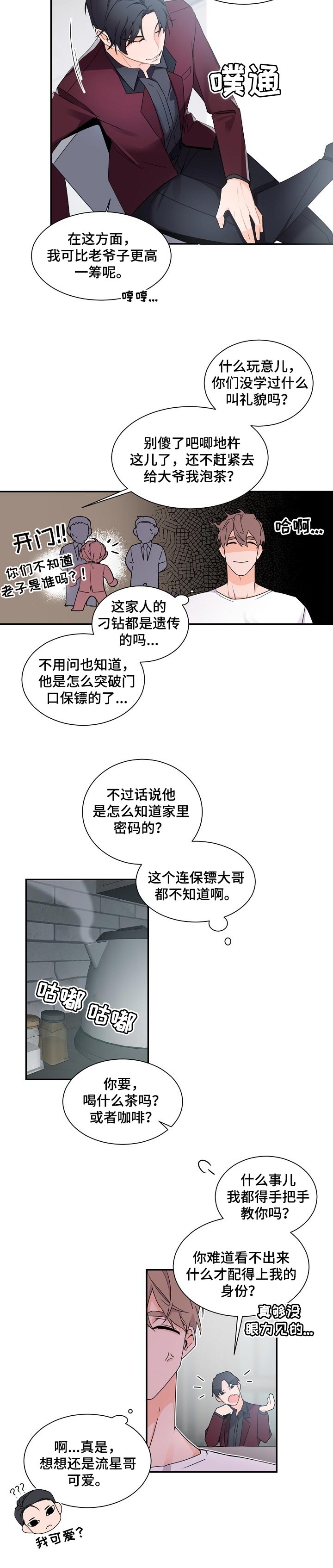 老板的小宝贝怀孕在第几集漫画,第57话5图