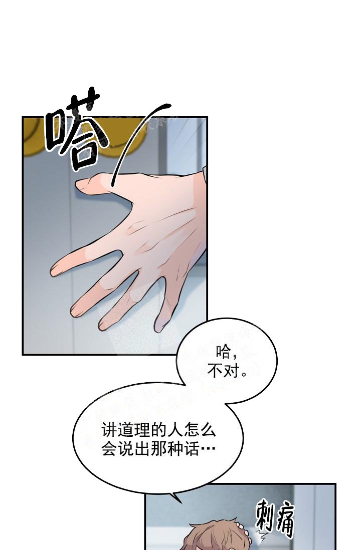 老板的小宝贝漫画全集免费阅读漫画,第10话4图