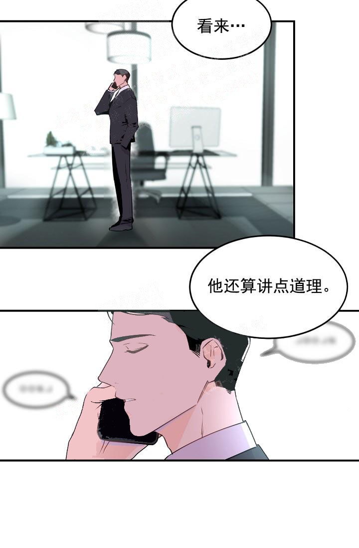 老板的小宝贝漫画全集免费阅读漫画,第10话3图