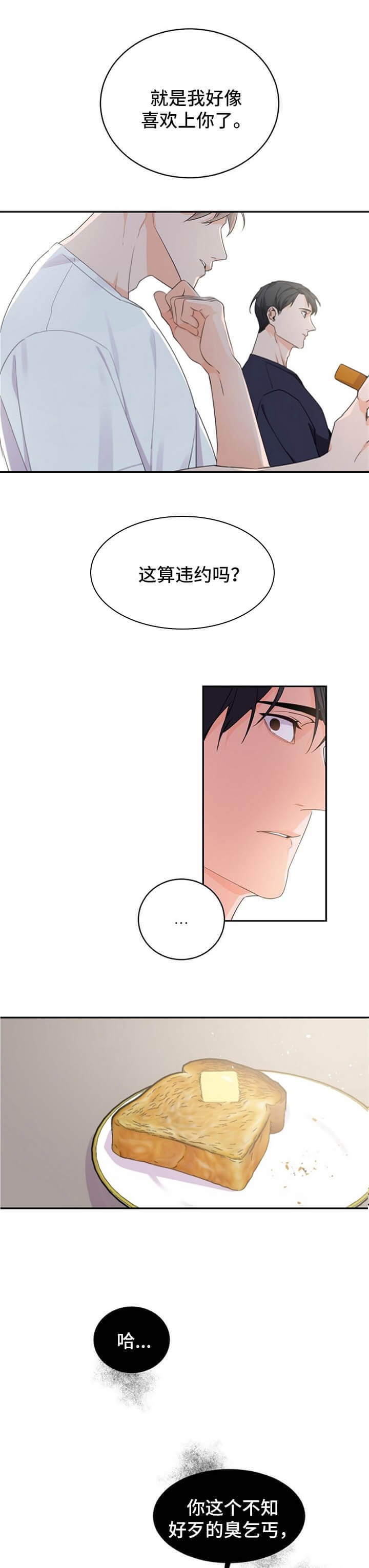 老板的小宝贝别名漫画,第41话1图