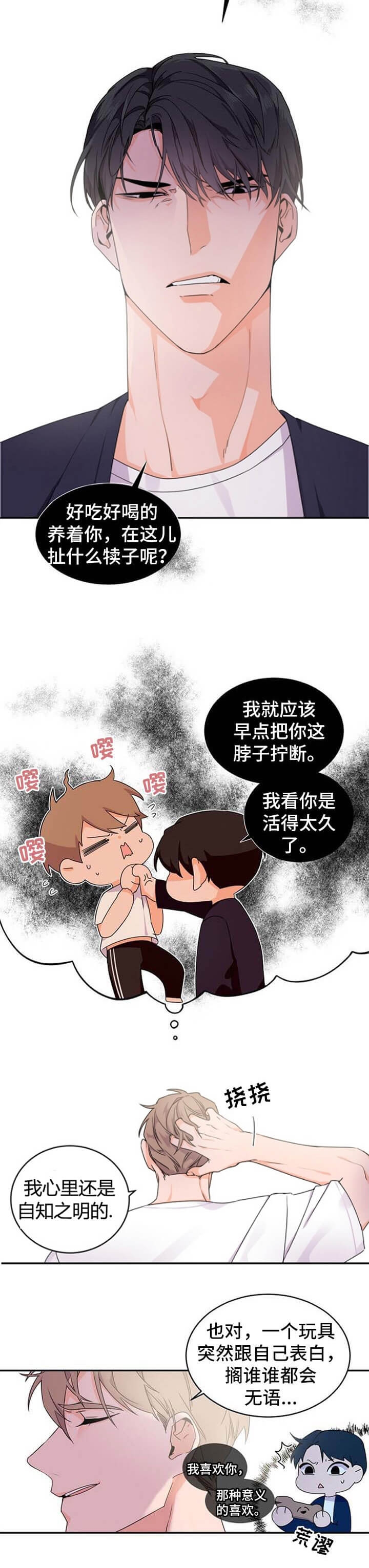 老板的小宝贝别名漫画,第41话2图