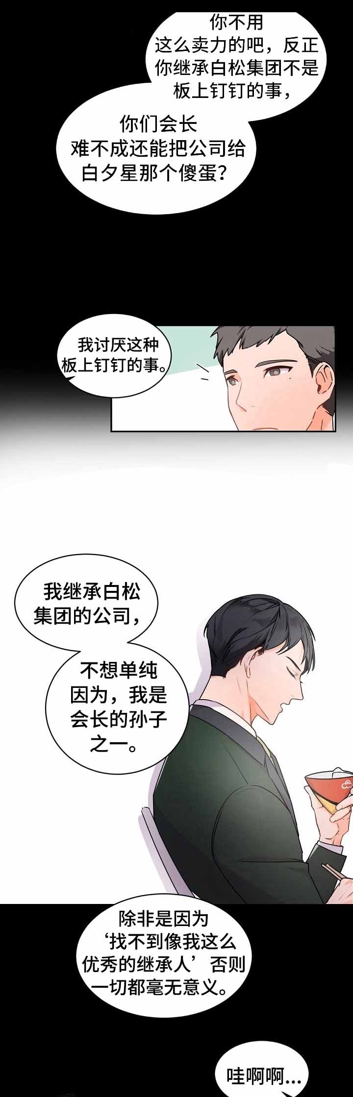 老板的小宝贝漫画原名漫画,第28话5图