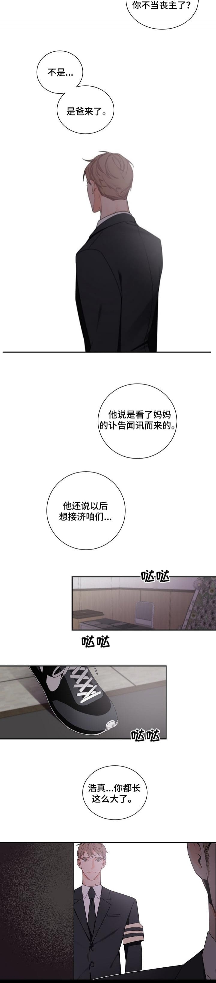 老板的小宝贝情人节漫画,第52话3图